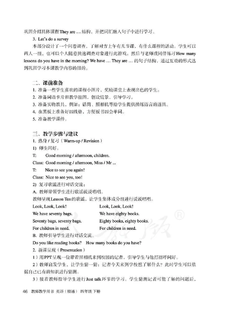 4下_26春四年级上下册人教版_四上英语合集人教版PEP英语四年级上册新教材（教学视频+课件+动画+音频+练习+教案）_16教师用书_小学英语_人教精通版小学英语(三起点)