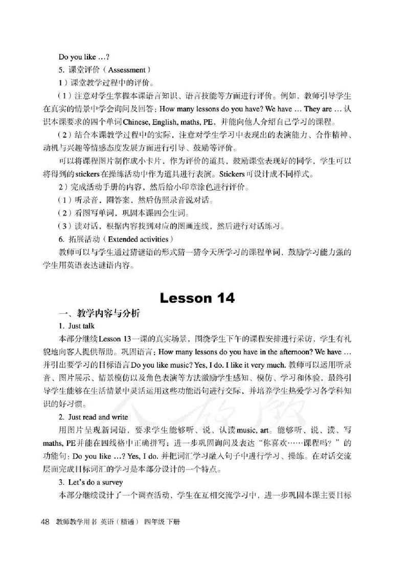 4下_26春四年级上下册人教版_四上英语合集人教版PEP英语四年级上册新教材（教学视频+课件+动画+音频+练习+教案）_16教师用书_小学英语_人教精通版小学英语(三起点)