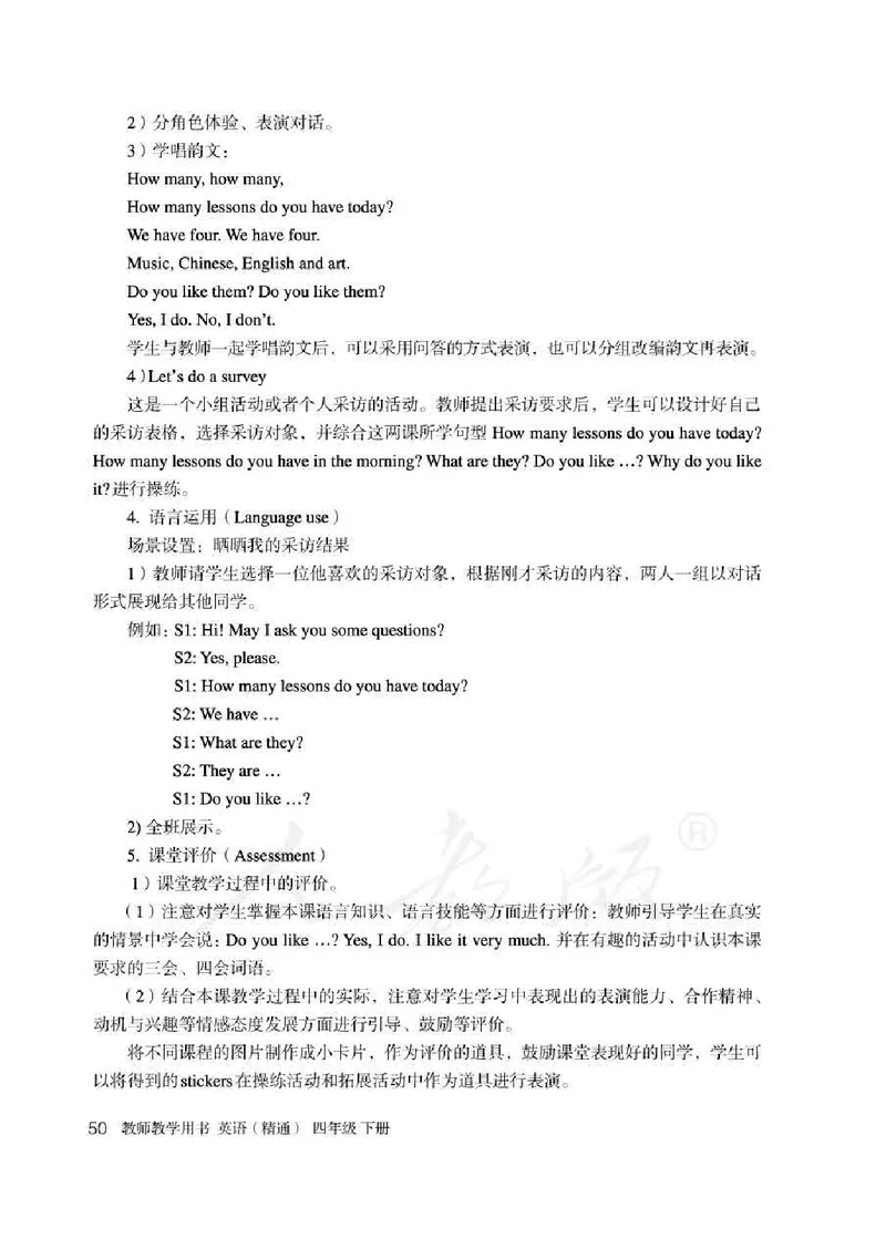4下_26春四年级上下册人教版_四上英语合集人教版PEP英语四年级上册新教材（教学视频+课件+动画+音频+练习+教案）_16教师用书_小学英语_人教精通版小学英语(三起点)