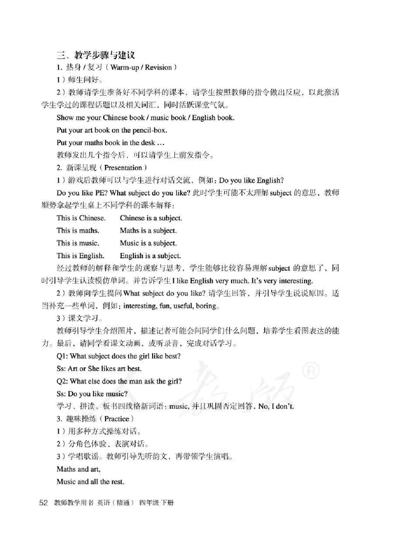 4下_26春四年级上下册人教版_四上英语合集人教版PEP英语四年级上册新教材（教学视频+课件+动画+音频+练习+教案）_16教师用书_小学英语_人教精通版小学英语(三起点)