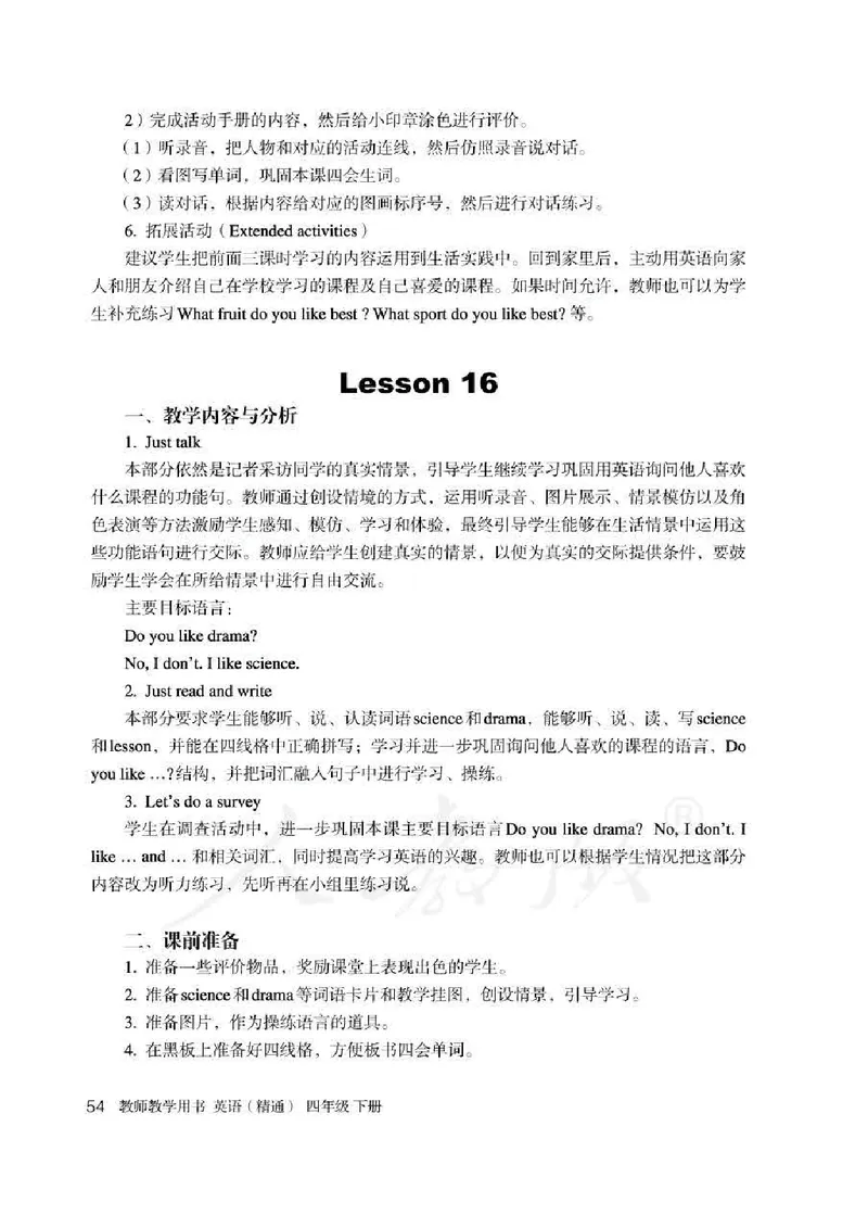 4下_26春四年级上下册人教版_四上英语合集人教版PEP英语四年级上册新教材（教学视频+课件+动画+音频+练习+教案）_16教师用书_小学英语_人教精通版小学英语(三起点)