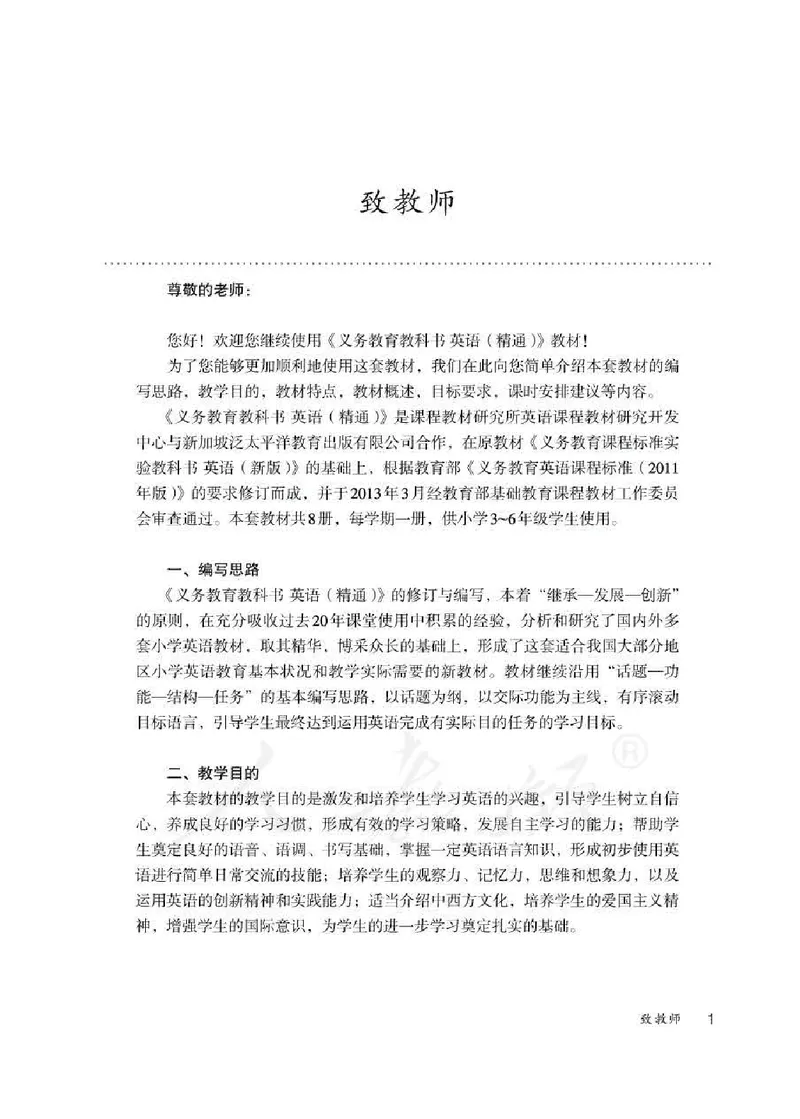 4下_26春四年级上下册人教版_四上英语合集人教版PEP英语四年级上册新教材（教学视频+课件+动画+音频+练习+教案）_16教师用书_小学英语_人教精通版小学英语(三起点)