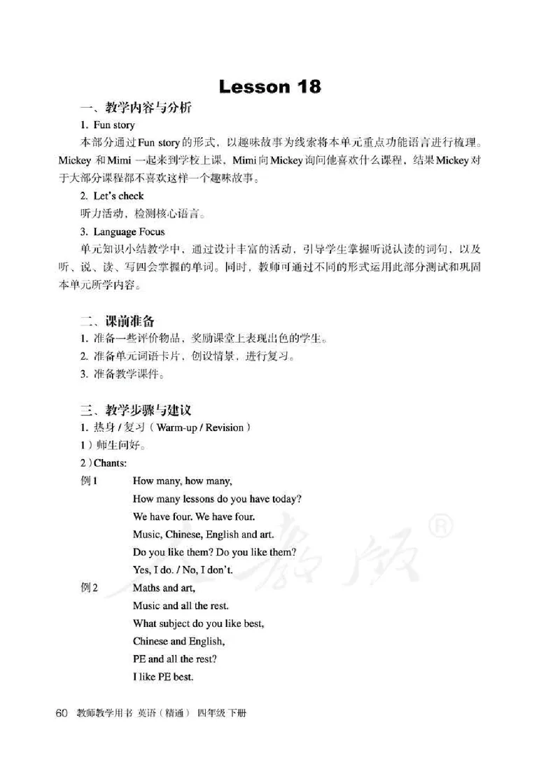 4下_26春四年级上下册人教版_四上英语合集人教版PEP英语四年级上册新教材（教学视频+课件+动画+音频+练习+教案）_16教师用书_小学英语_人教精通版小学英语(三起点)