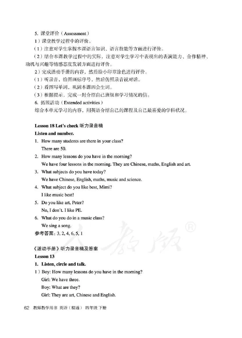 4下_26春四年级上下册人教版_四上英语合集人教版PEP英语四年级上册新教材（教学视频+课件+动画+音频+练习+教案）_16教师用书_小学英语_人教精通版小学英语(三起点)