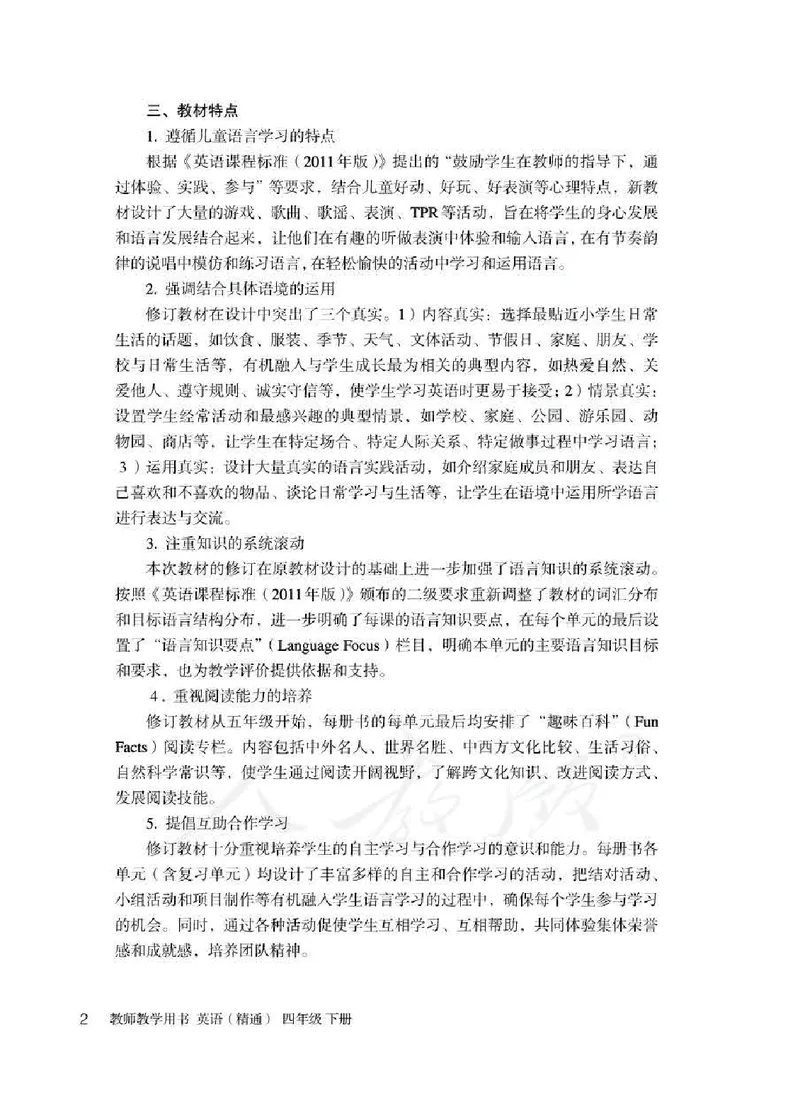 4下_26春四年级上下册人教版_四上英语合集人教版PEP英语四年级上册新教材（教学视频+课件+动画+音频+练习+教案）_16教师用书_小学英语_人教精通版小学英语(三起点)