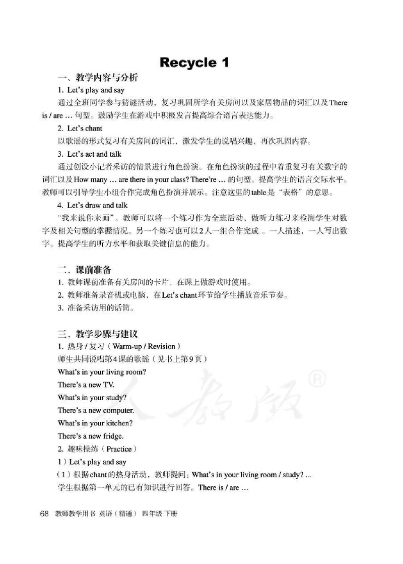 4下_26春四年级上下册人教版_四上英语合集人教版PEP英语四年级上册新教材（教学视频+课件+动画+音频+练习+教案）_16教师用书_小学英语_人教精通版小学英语(三起点)