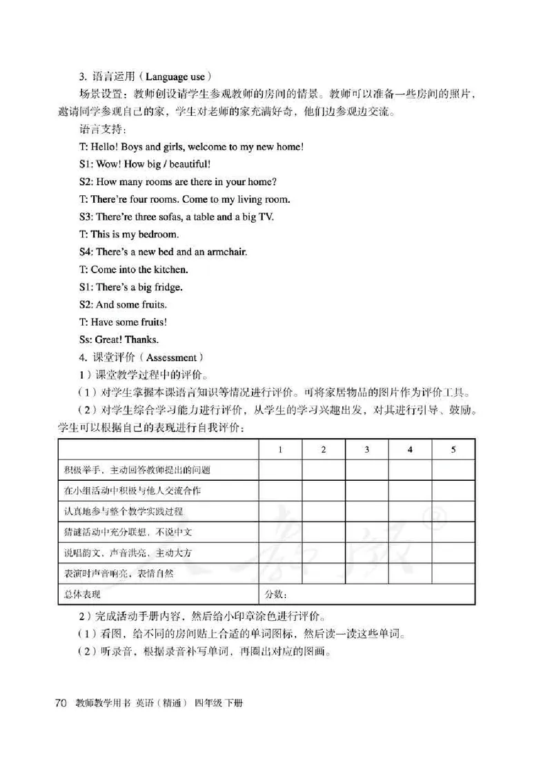 4下_26春四年级上下册人教版_四上英语合集人教版PEP英语四年级上册新教材（教学视频+课件+动画+音频+练习+教案）_16教师用书_小学英语_人教精通版小学英语(三起点)