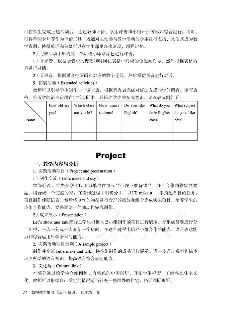 4下_26春四年级上下册人教版_四上英语合集人教版PEP英语四年级上册新教材（教学视频+课件+动画+音频+练习+教案）_16教师用书_小学英语_人教精通版小学英语(三起点)
