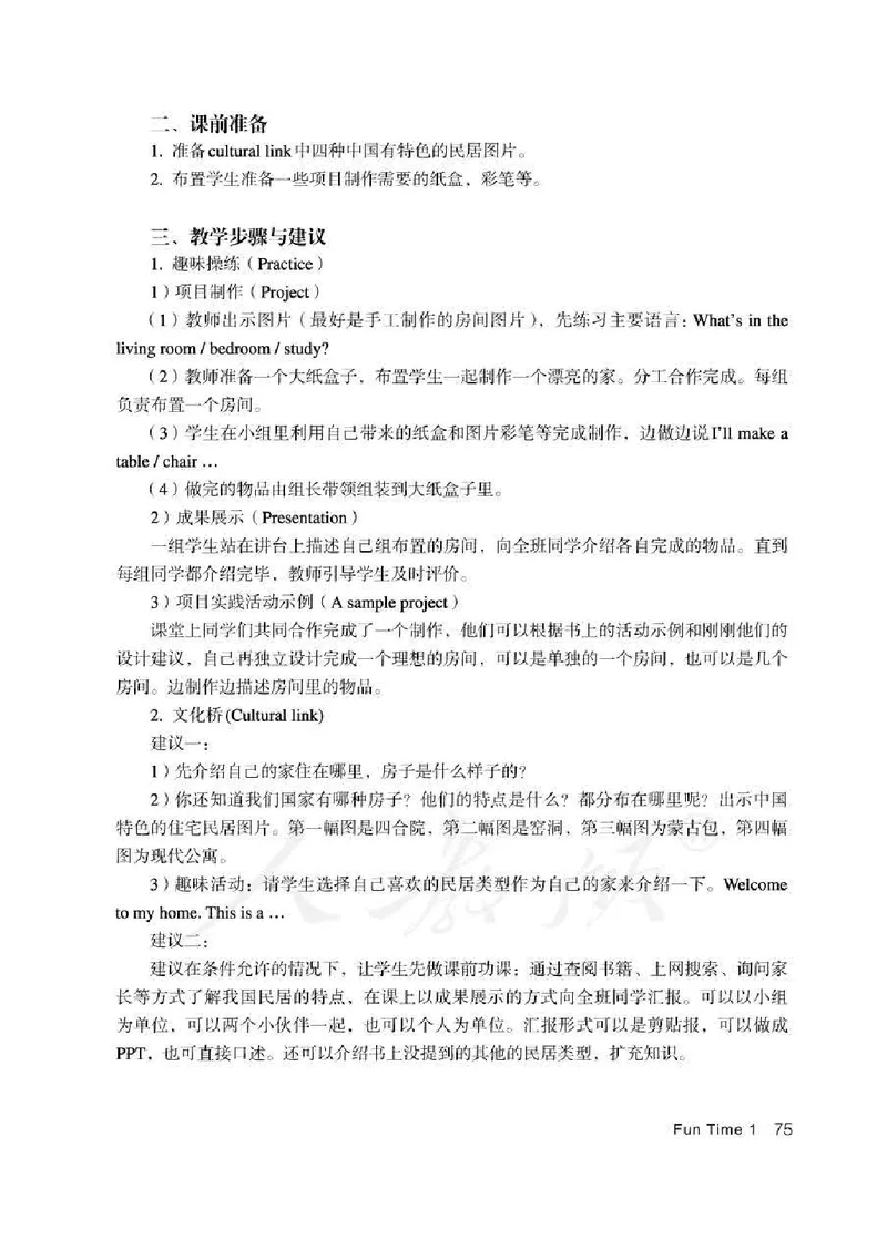 4下_26春四年级上下册人教版_四上英语合集人教版PEP英语四年级上册新教材（教学视频+课件+动画+音频+练习+教案）_16教师用书_小学英语_人教精通版小学英语(三起点)