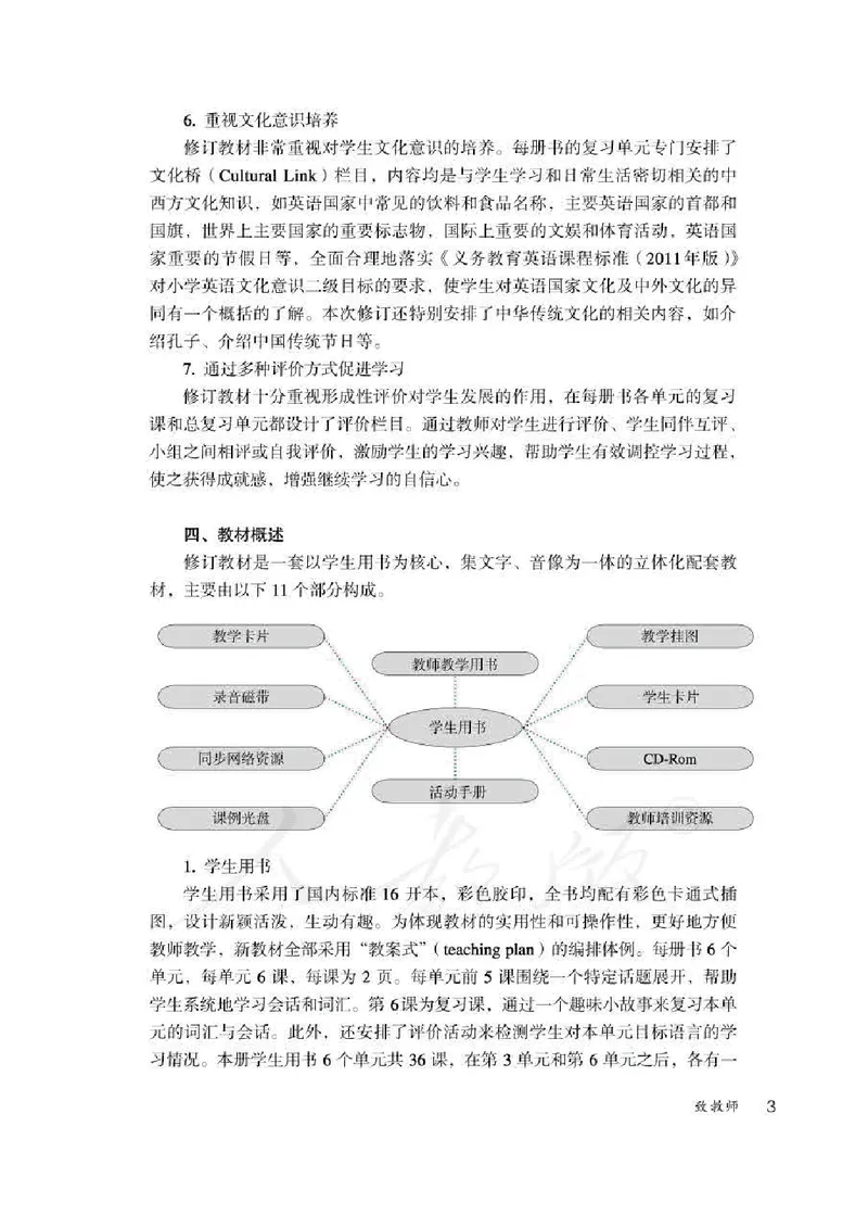 4下_26春四年级上下册人教版_四上英语合集人教版PEP英语四年级上册新教材（教学视频+课件+动画+音频+练习+教案）_16教师用书_小学英语_人教精通版小学英语(三起点)