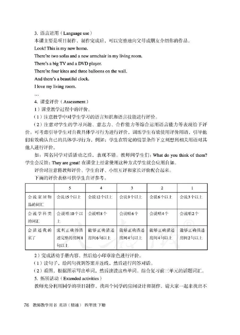 4下_26春四年级上下册人教版_四上英语合集人教版PEP英语四年级上册新教材（教学视频+课件+动画+音频+练习+教案）_16教师用书_小学英语_人教精通版小学英语(三起点)