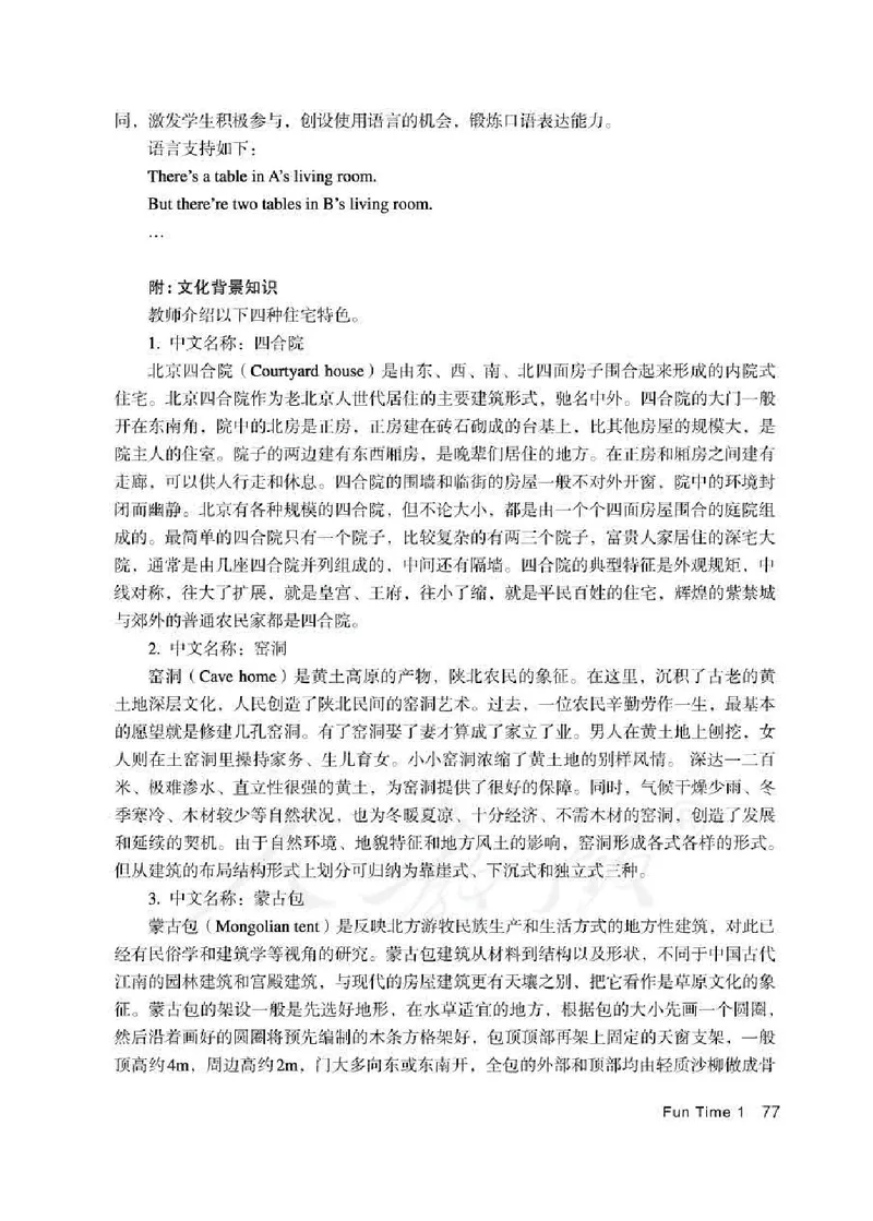 4下_26春四年级上下册人教版_四上英语合集人教版PEP英语四年级上册新教材（教学视频+课件+动画+音频+练习+教案）_16教师用书_小学英语_人教精通版小学英语(三起点)