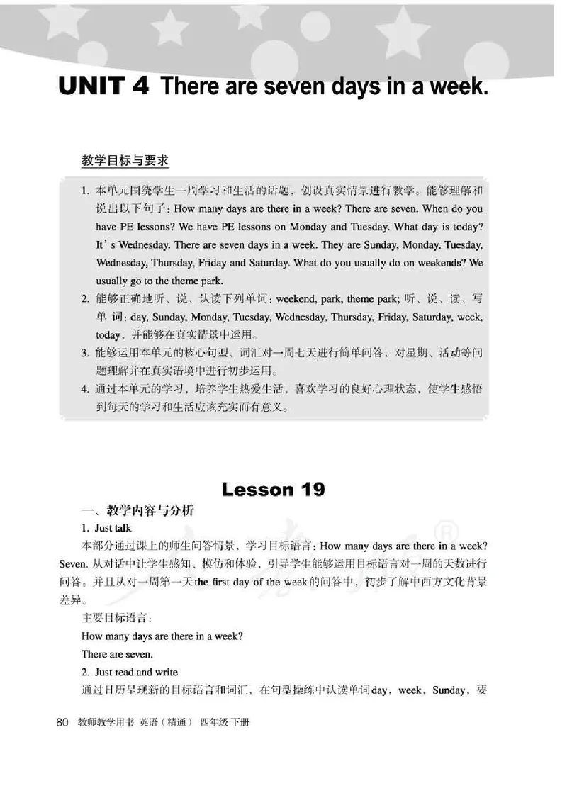 4下_26春四年级上下册人教版_四上英语合集人教版PEP英语四年级上册新教材（教学视频+课件+动画+音频+练习+教案）_16教师用书_小学英语_人教精通版小学英语(三起点)
