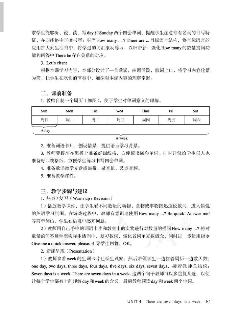 4下_26春四年级上下册人教版_四上英语合集人教版PEP英语四年级上册新教材（教学视频+课件+动画+音频+练习+教案）_16教师用书_小学英语_人教精通版小学英语(三起点)