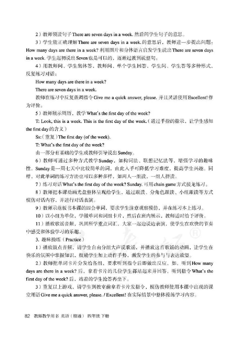 4下_26春四年级上下册人教版_四上英语合集人教版PEP英语四年级上册新教材（教学视频+课件+动画+音频+练习+教案）_16教师用书_小学英语_人教精通版小学英语(三起点)