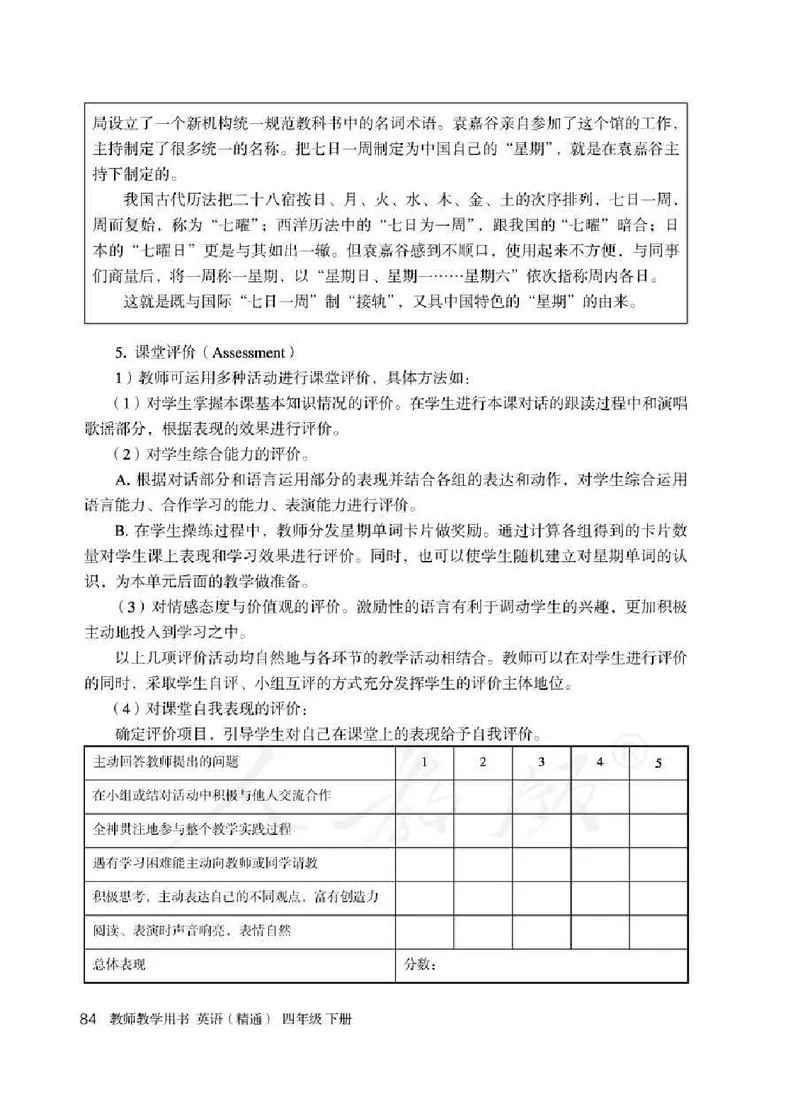 4下_26春四年级上下册人教版_四上英语合集人教版PEP英语四年级上册新教材（教学视频+课件+动画+音频+练习+教案）_16教师用书_小学英语_人教精通版小学英语(三起点)