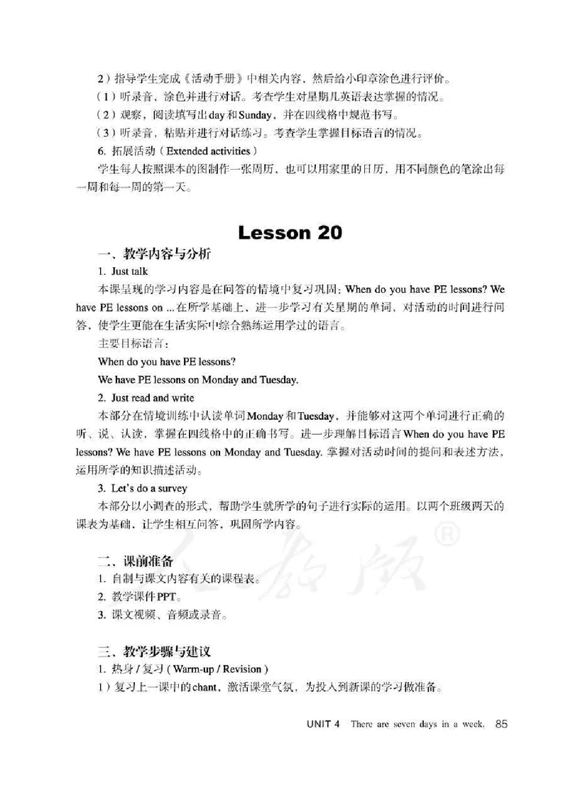 4下_26春四年级上下册人教版_四上英语合集人教版PEP英语四年级上册新教材（教学视频+课件+动画+音频+练习+教案）_16教师用书_小学英语_人教精通版小学英语(三起点)