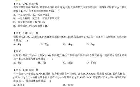 选择压轴题_初中化学_01.人教版初中化学_03.初中化学专项视频_[5761-4]2012北京中考最后冲刺必学（化学）_第1讲选择压轴题