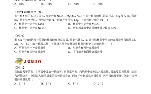选择压轴题_初中化学_01.人教版初中化学_03.初中化学专项视频_[5761-4]2012北京中考最后冲刺必学（化学）_第1讲选择压轴题