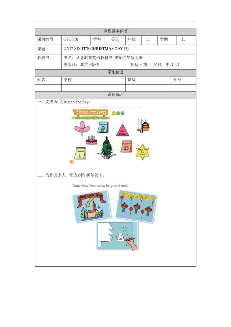 1105二年级英语(北京版)UNIT+SIX+IT'S+CHRISTMAS+DAY（3）-4练习题_26春四年级上下册人教版_四上英语合集人教版PEP英语四年级上册新教材（教学视频+课件+动画+音频+练习+教案）_练习题