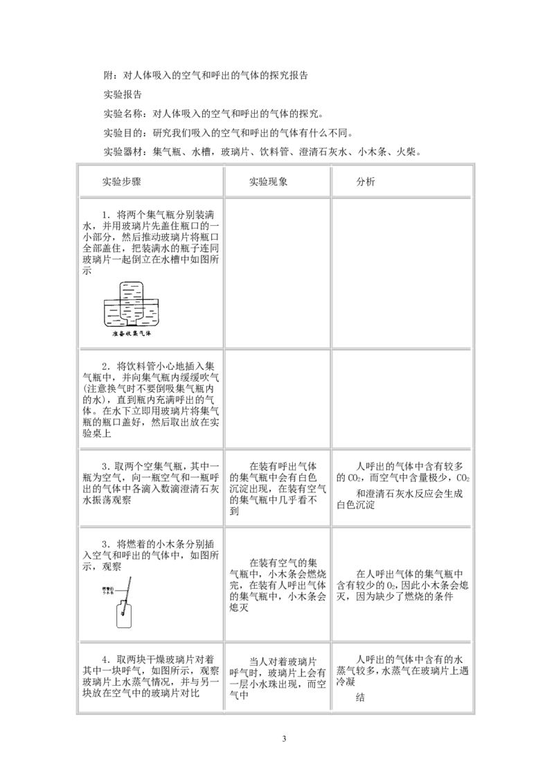 第1单元课题2化学是一门以实验为基础的科学(第2课时)_初中化学_01.人教版初中化学_01.初中化学课件PPT--教案--试题_初中化学全套_化学教案_化学：人教版九年级全册优秀教案(56份)