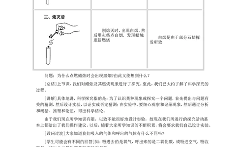 第1单元课题2化学是一门以实验为基础的科学(第2课时)_初中化学_01.人教版初中化学_01.初中化学课件PPT--教案--试题_初中化学全套_化学教案_化学：人教版九年级全册优秀教案(56份)