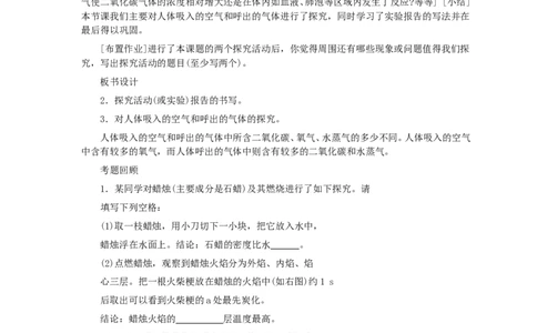 第1单元课题2化学是一门以实验为基础的科学(第2课时)_初中化学_01.人教版初中化学_01.初中化学课件PPT--教案--试题_初中化学全套_化学教案_化学：人教版九年级全册优秀教案(56份)