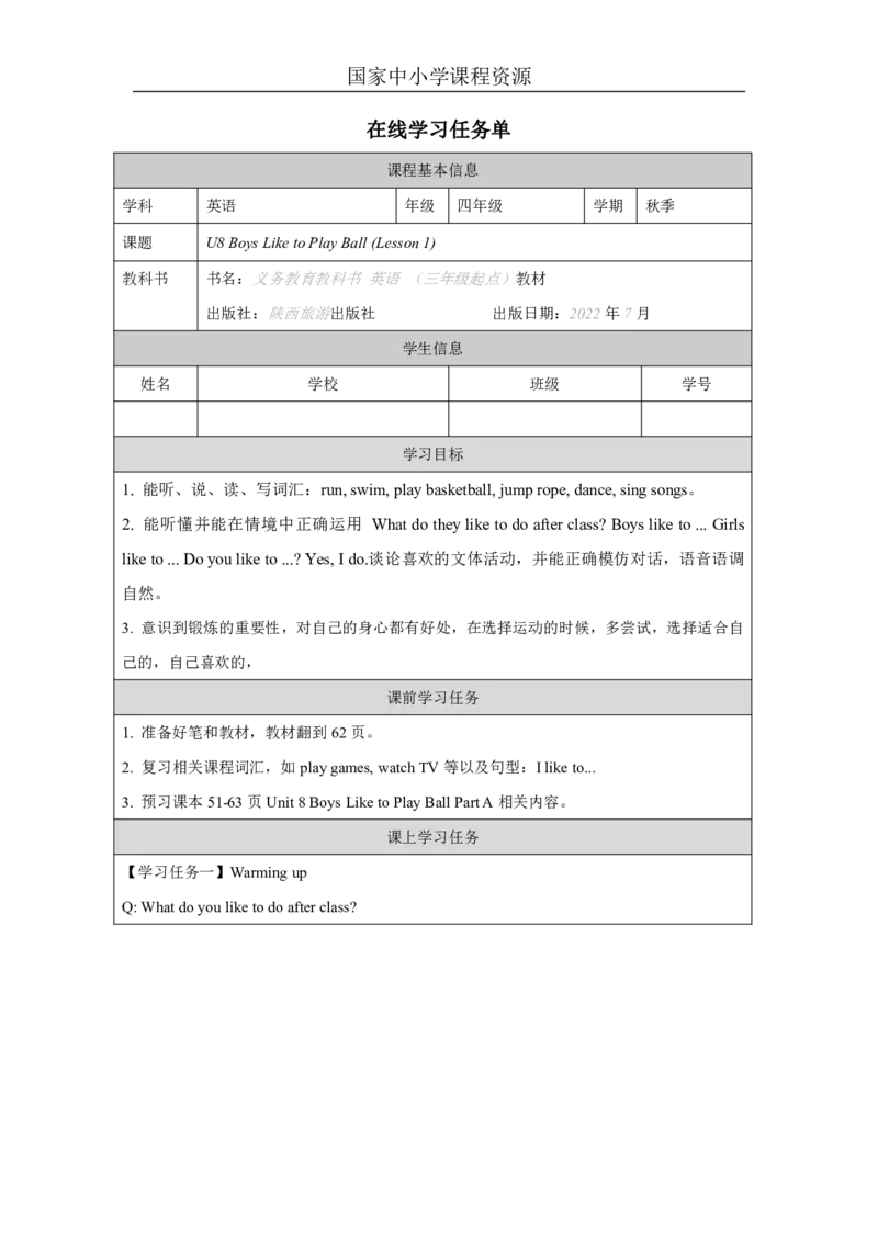 23Unit8Boysliketoplayball.PartA_国家课_学习任务单_26春四年级上下册人教版_四上英语合集人教版PEP英语四年级上册新教材（教学视频+课件+动画+音频+练习+教案）_17练习资料
