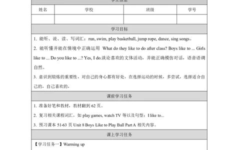 23Unit8Boysliketoplayball.PartA_国家课_学习任务单_26春四年级上下册人教版_四上英语合集人教版PEP英语四年级上册新教材（教学视频+课件+动画+音频+练习+教案）_17练习资料