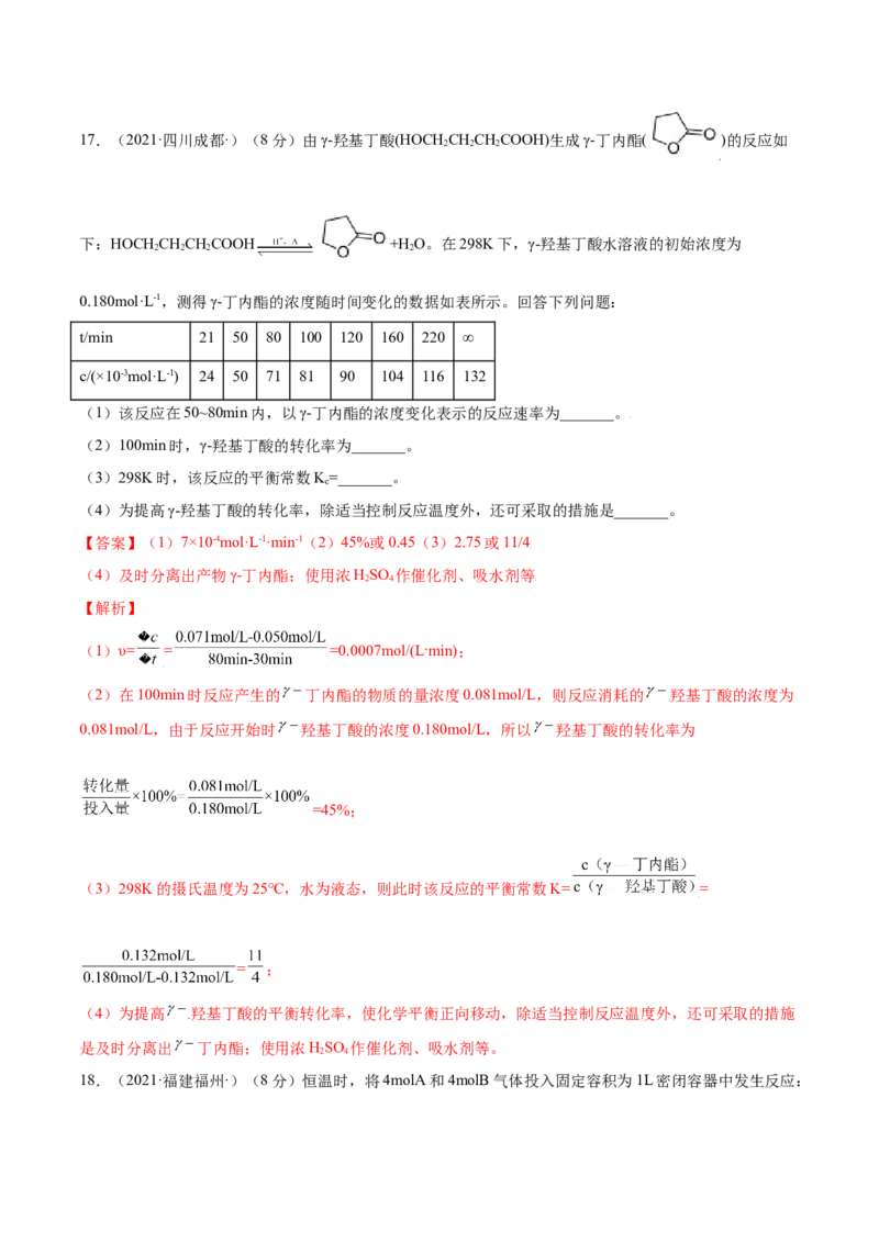 第六章章末测试（提升）-（人教版2019必修第二册）（解析版）_高化_595801221724高中化学新人教版选择性必修一二三电子版教案PPT课件高中试卷_必修二册（人教版）_专项练习