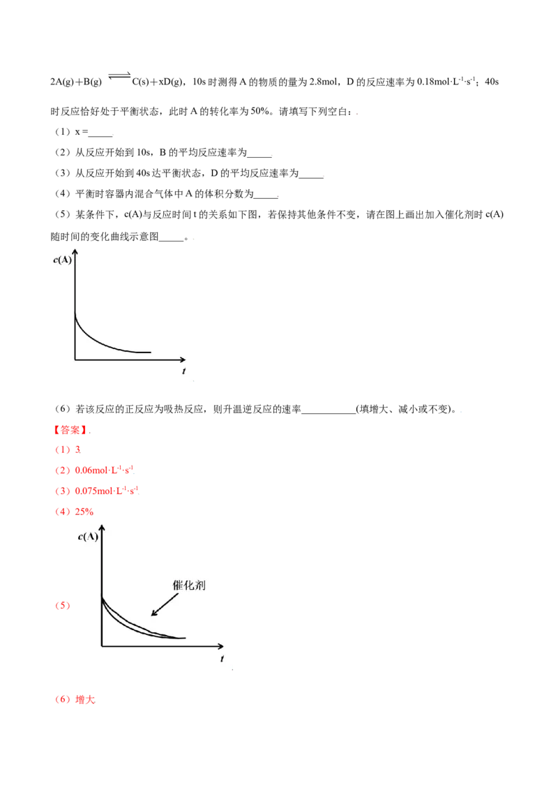 第六章章末测试（提升）-（人教版2019必修第二册）（解析版）_高化_595801221724高中化学新人教版选择性必修一二三电子版教案PPT课件高中试卷_必修二册（人教版）_专项练习