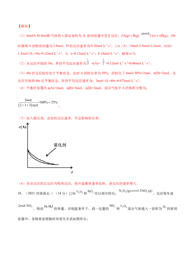第六章章末测试（提升）-（人教版2019必修第二册）（解析版）_高化_595801221724高中化学新人教版选择性必修一二三电子版教案PPT课件高中试卷_必修二册（人教版）_专项练习