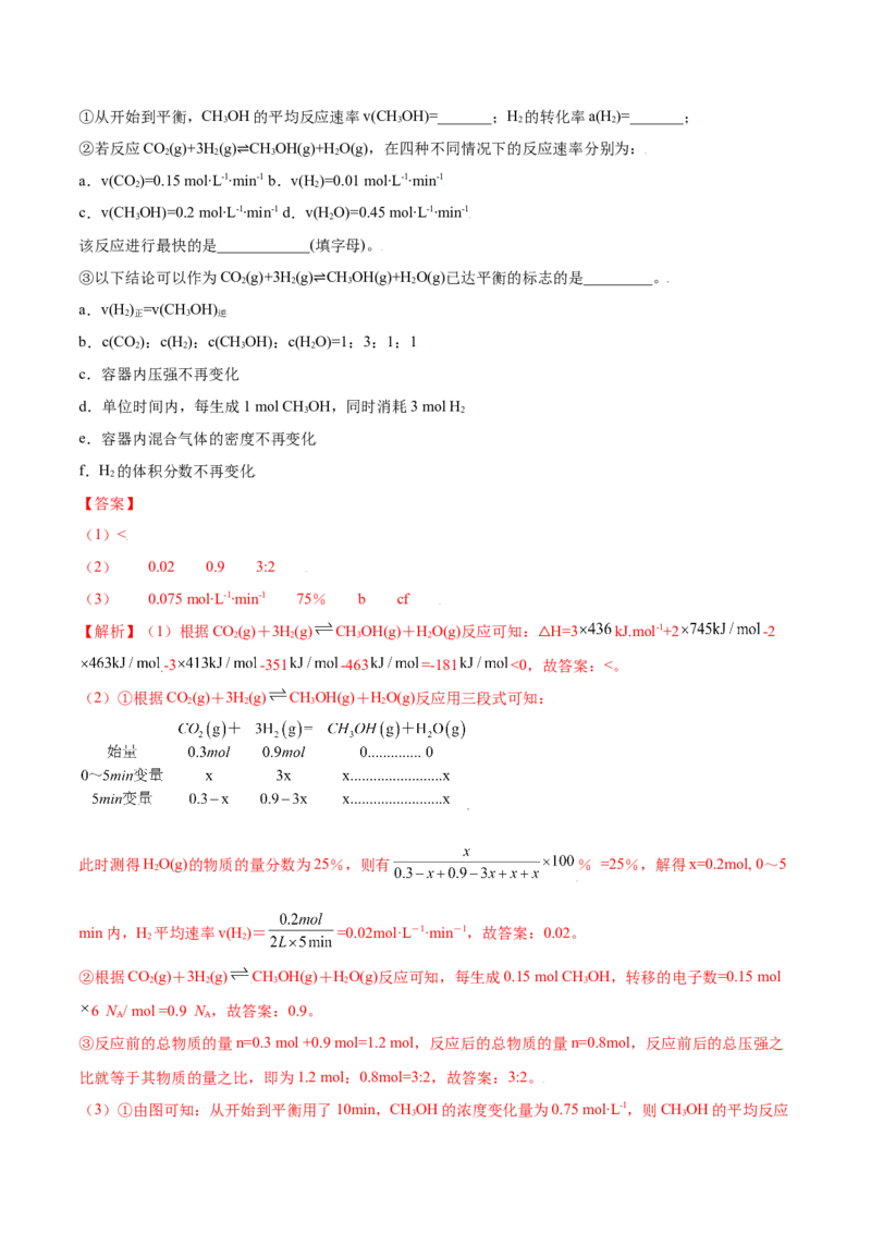 第六章章末测试（提升）-（人教版2019必修第二册）（解析版）_高化_595801221724高中化学新人教版选择性必修一二三电子版教案PPT课件高中试卷_必修二册（人教版）_专项练习