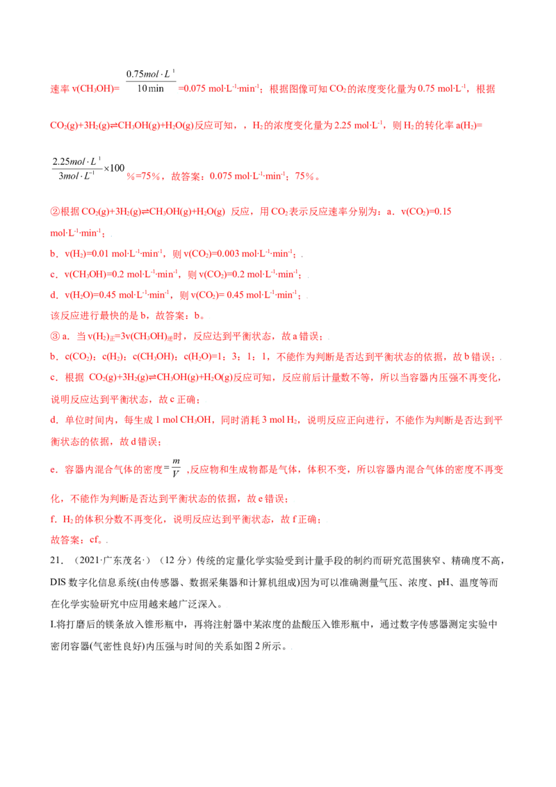 第六章章末测试（提升）-（人教版2019必修第二册）（解析版）_高化_595801221724高中化学新人教版选择性必修一二三电子版教案PPT课件高中试卷_必修二册（人教版）_专项练习