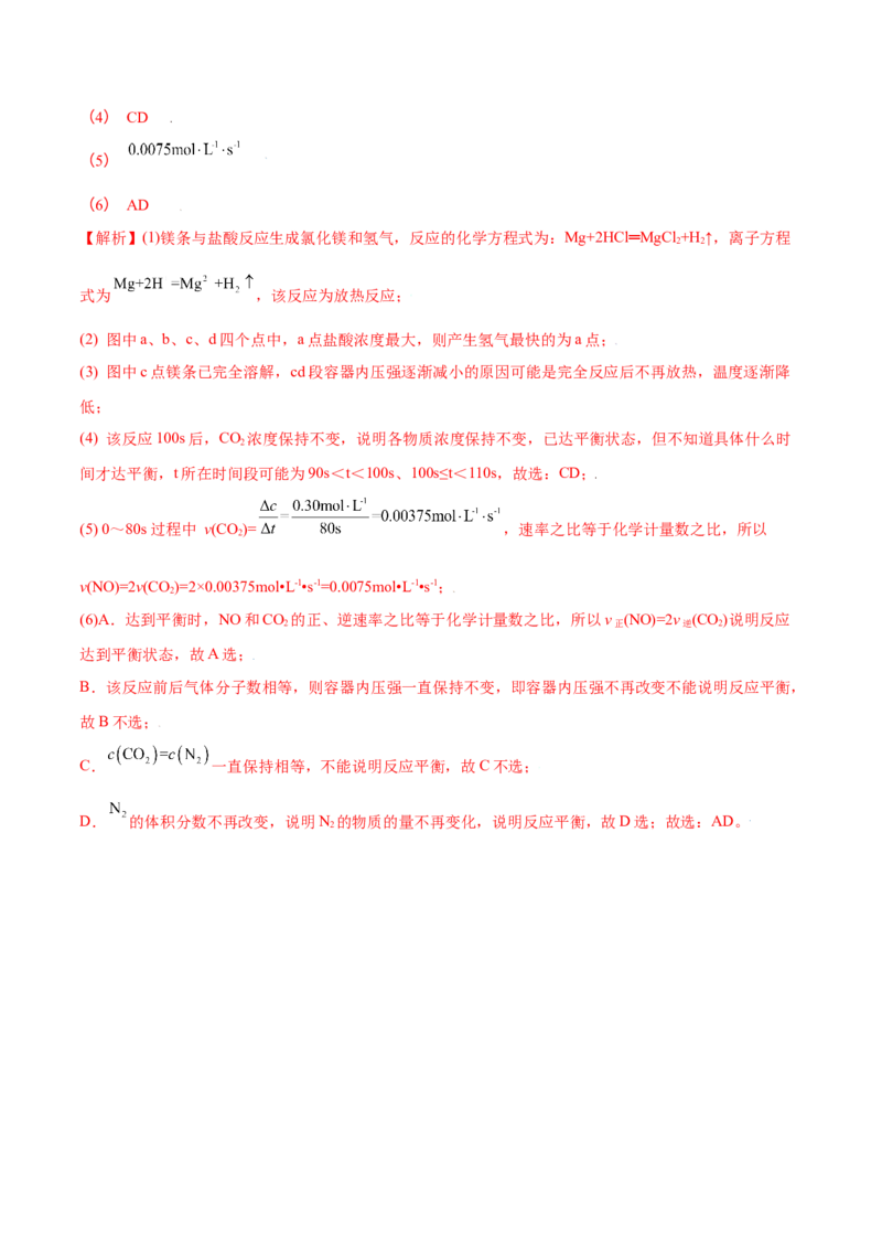 第六章章末测试（提升）-（人教版2019必修第二册）（解析版）_高化_595801221724高中化学新人教版选择性必修一二三电子版教案PPT课件高中试卷_必修二册（人教版）_专项练习