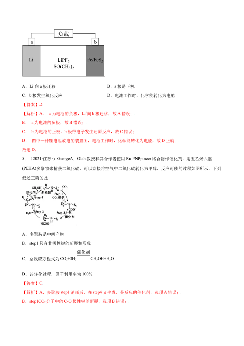 第六章章末测试（提升）-（人教版2019必修第二册）（解析版）_高化_595801221724高中化学新人教版选择性必修一二三电子版教案PPT课件高中试卷_必修二册（人教版）_专项练习