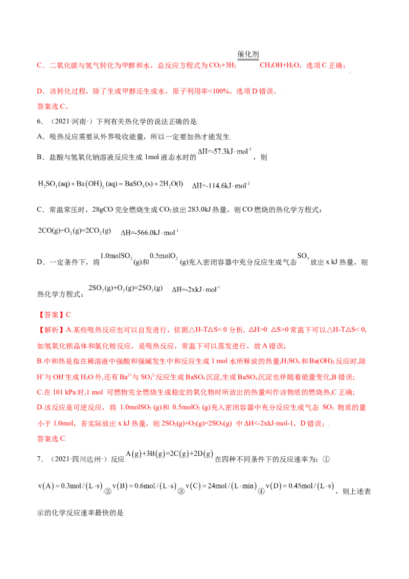 第六章章末测试（提升）-（人教版2019必修第二册）（解析版）_高化_595801221724高中化学新人教版选择性必修一二三电子版教案PPT课件高中试卷_必修二册（人教版）_专项练习