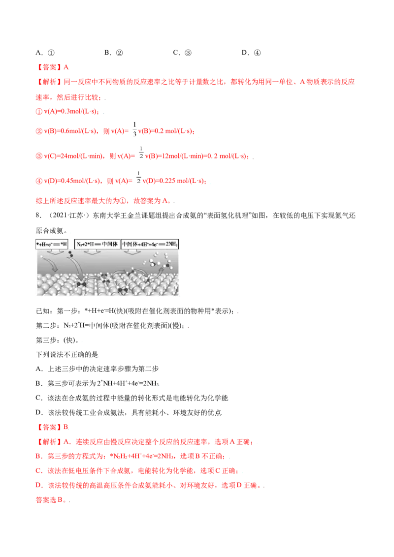 第六章章末测试（提升）-（人教版2019必修第二册）（解析版）_高化_595801221724高中化学新人教版选择性必修一二三电子版教案PPT课件高中试卷_必修二册（人教版）_专项练习