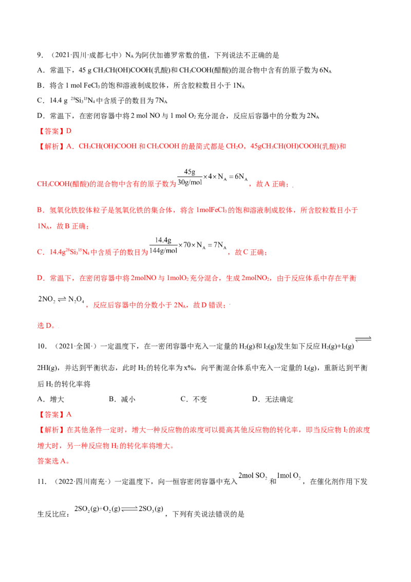 第六章章末测试（提升）-（人教版2019必修第二册）（解析版）_高化_595801221724高中化学新人教版选择性必修一二三电子版教案PPT课件高中试卷_必修二册（人教版）_专项练习