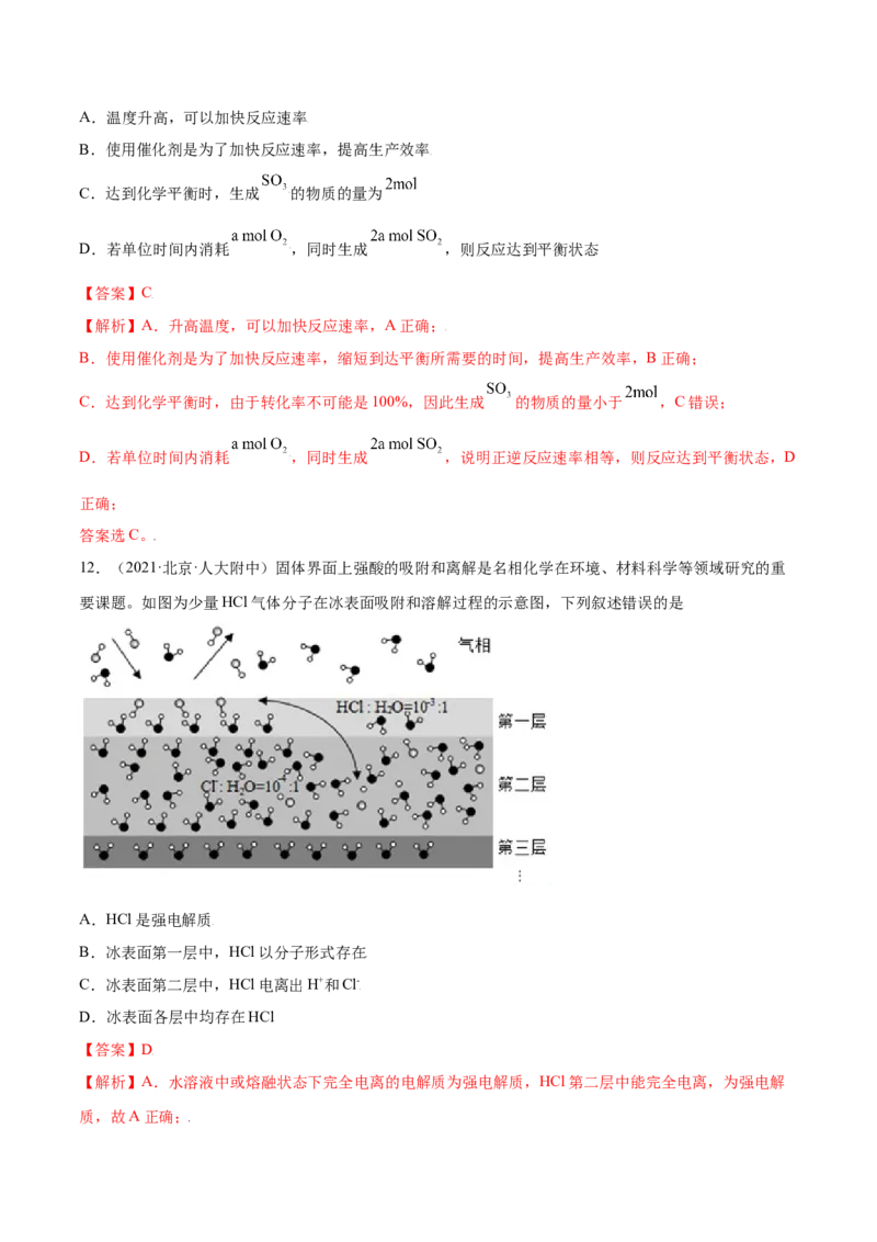 第六章章末测试（提升）-（人教版2019必修第二册）（解析版）_高化_595801221724高中化学新人教版选择性必修一二三电子版教案PPT课件高中试卷_必修二册（人教版）_专项练习