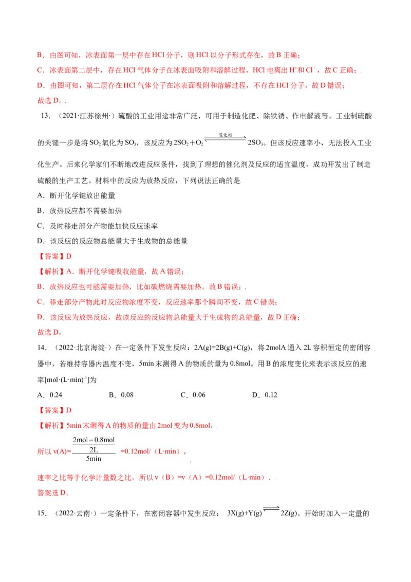 第六章章末测试（提升）-（人教版2019必修第二册）（解析版）_高化_595801221724高中化学新人教版选择性必修一二三电子版教案PPT课件高中试卷_必修二册（人教版）_专项练习