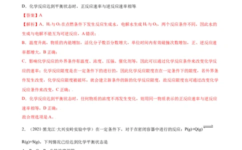 第六章章末测试（提升）-（人教版2019必修第二册）（解析版）_高化_595801221724高中化学新人教版选择性必修一二三电子版教案PPT课件高中试卷_必修二册（人教版）_专项练习