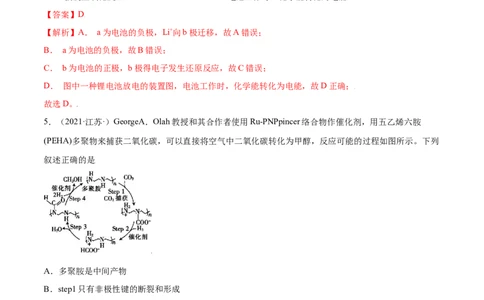 第六章章末测试（提升）-（人教版2019必修第二册）（解析版）_高化_595801221724高中化学新人教版选择性必修一二三电子版教案PPT课件高中试卷_必修二册（人教版）_专项练习