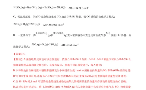 第六章章末测试（提升）-（人教版2019必修第二册）（解析版）_高化_595801221724高中化学新人教版选择性必修一二三电子版教案PPT课件高中试卷_必修二册（人教版）_专项练习