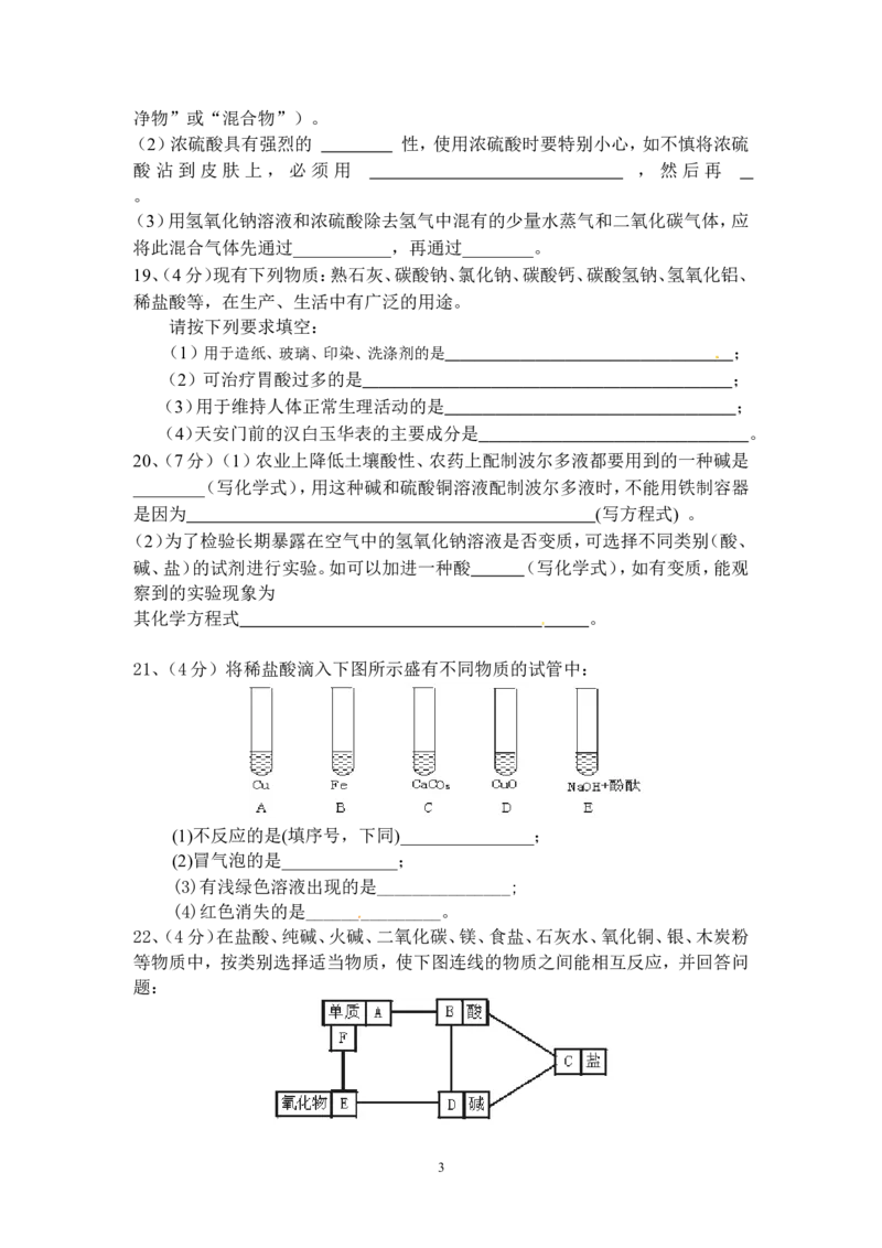 江苏省盐城市响水县实验初中教育集团2013届九年级下学期学情调研考试化学试题_初中化学_01.人教版初中化学_01.初中化学课件PPT--教案--试题_初中化学全套_化学试题