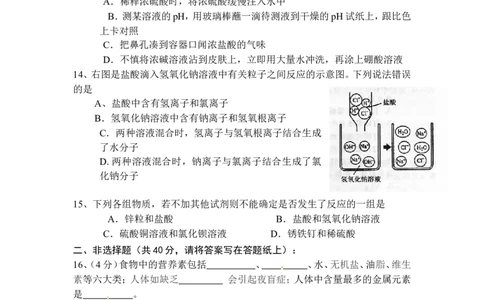 江苏省盐城市响水县实验初中教育集团2013届九年级下学期学情调研考试化学试题_初中化学_01.人教版初中化学_01.初中化学课件PPT--教案--试题_初中化学全套_化学试题