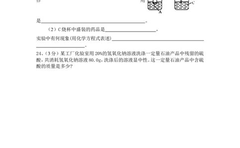江苏省盐城市响水县实验初中教育集团2013届九年级下学期学情调研考试化学试题_初中化学_01.人教版初中化学_01.初中化学课件PPT--教案--试题_初中化学全套_化学试题