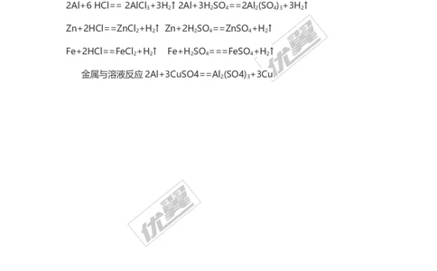 化学复习指导：金属性质_初中化学_01.人教版初中化学_01.初中化学课件PPT--教案--试题_初中化学全套(课件--教案--配套)_18年初中化学9年级上_18秋九化上(RJ)--7.复习资料_2.知识集锦