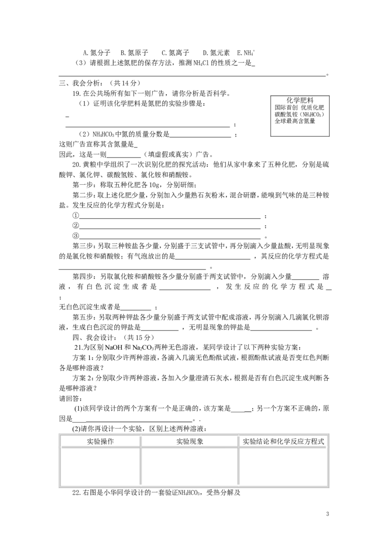 第十一单元：盐、化肥单元检测试卷及答案2_初中化学_01.人教版初中化学_01.初中化学课件PPT--教案--试题_初中化学&mdash;课件&mdash;教案&mdash;试题-推荐_9年级下课件教案试题_9年级下试题
