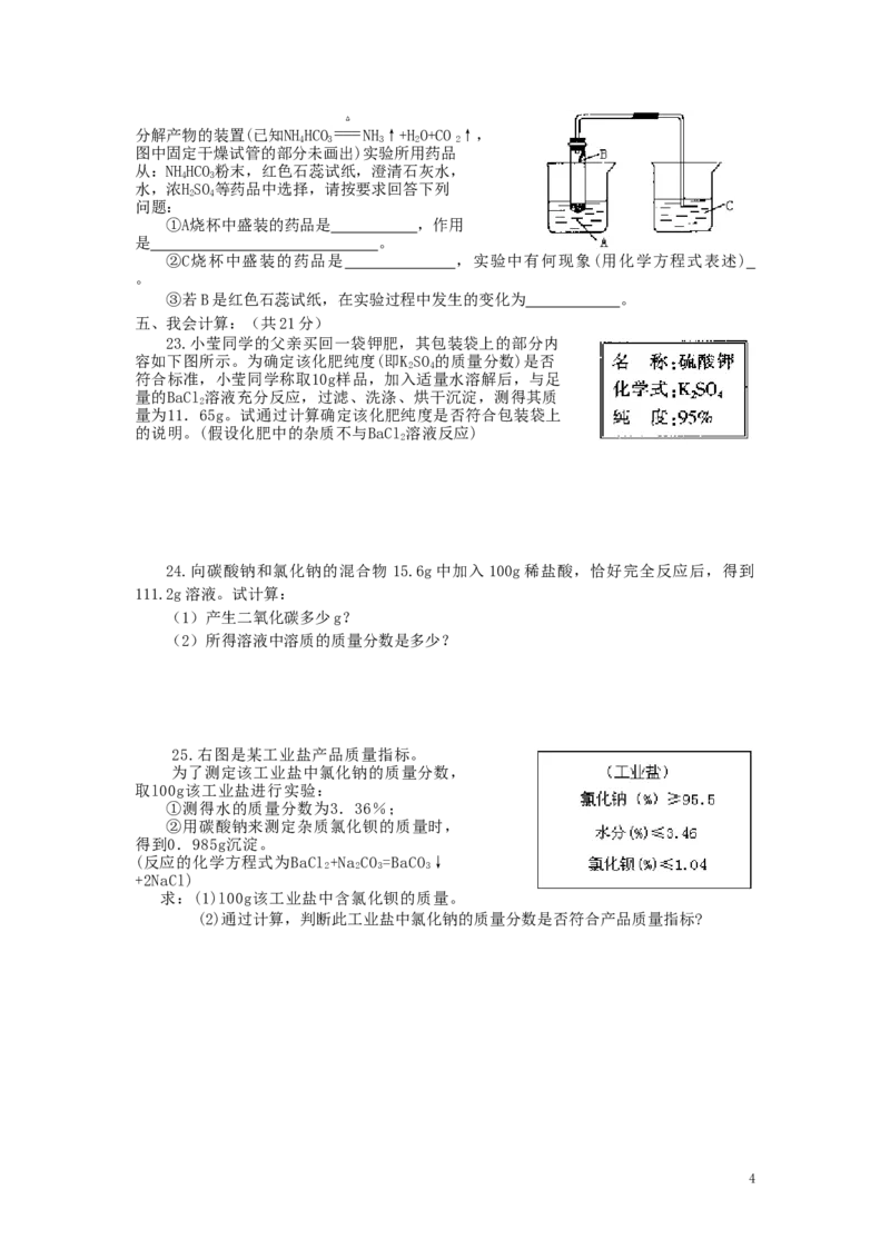 第十一单元：盐、化肥单元检测试卷及答案2_初中化学_01.人教版初中化学_01.初中化学课件PPT--教案--试题_初中化学&mdash;课件&mdash;教案&mdash;试题-推荐_9年级下课件教案试题_9年级下试题